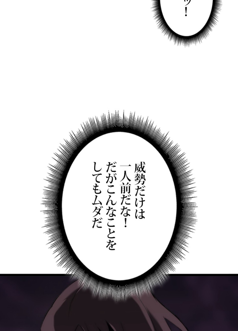 SSS級ランカー回帰する 第34話 - Trang 122