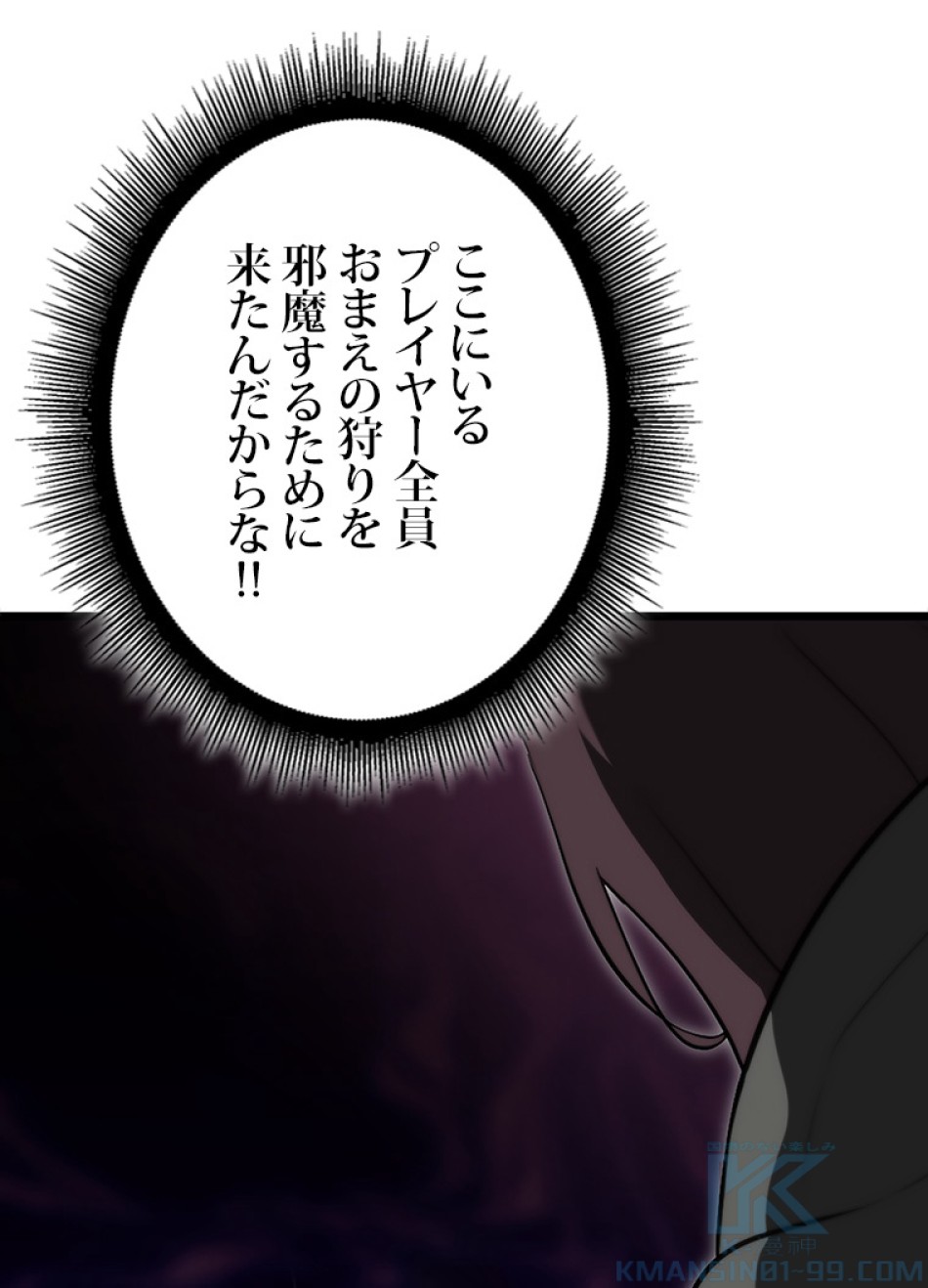 SSS級ランカー回帰する 第34話 - Trang 124