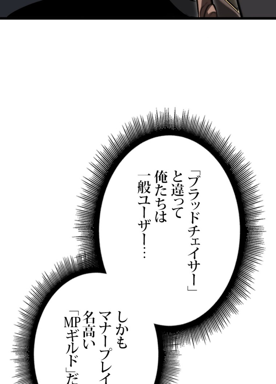 SSS級ランカー回帰する 第34話 - Trang 126