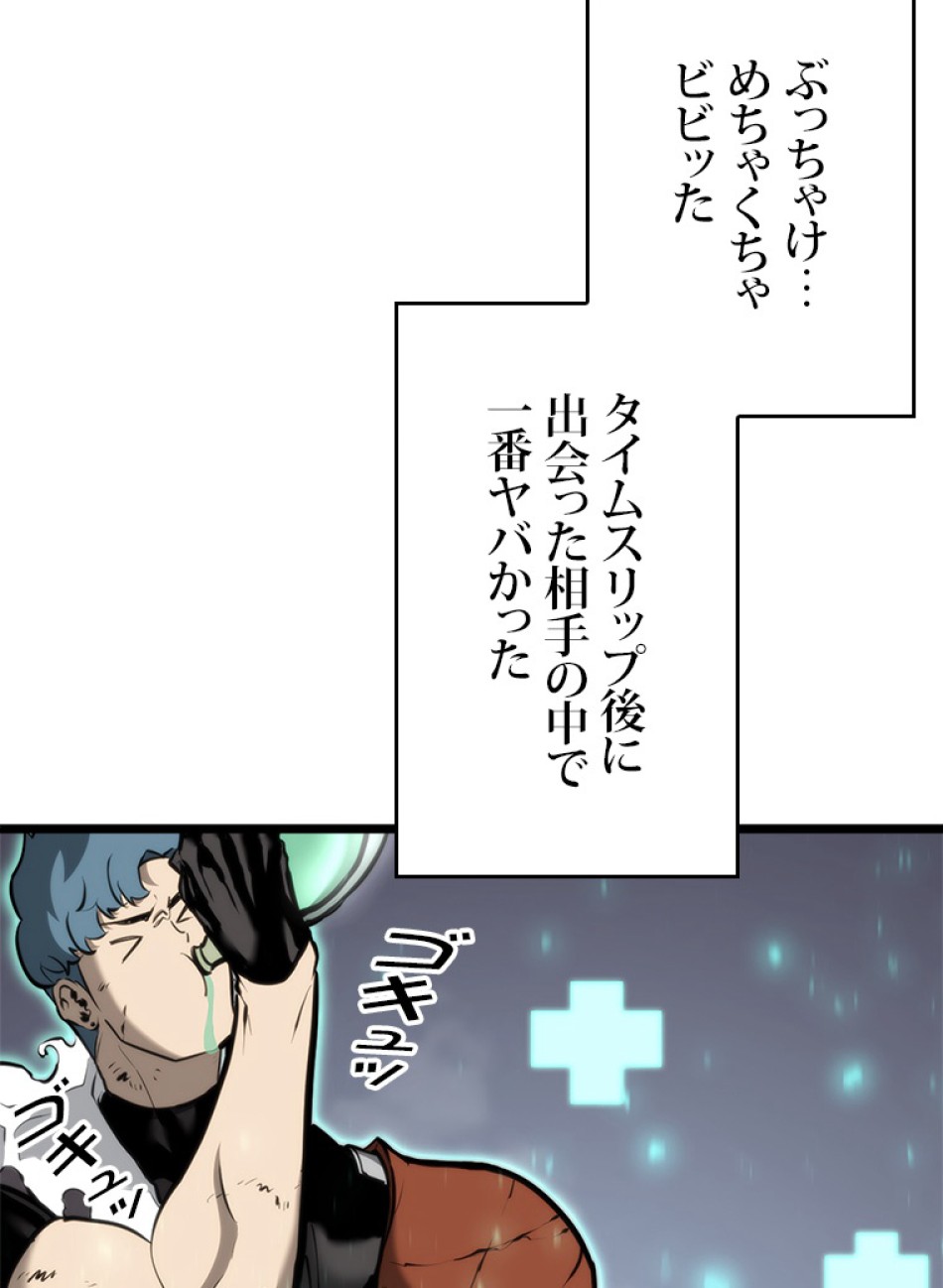 SSS級ランカー回帰する 第34話 - Trang 14