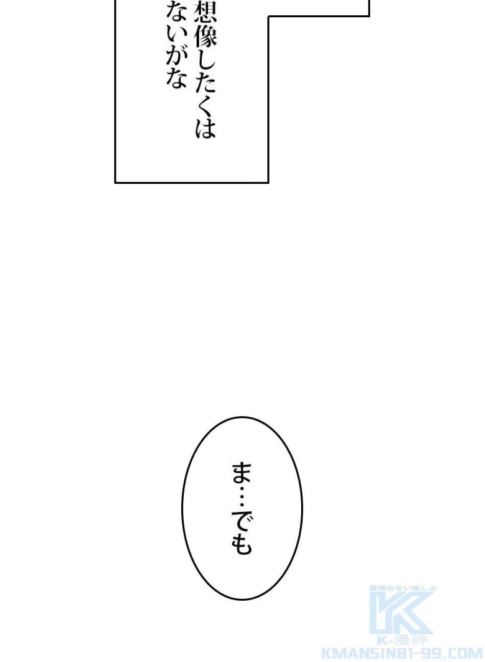 SSS級ランカー回帰する 第34話 - Trang 19