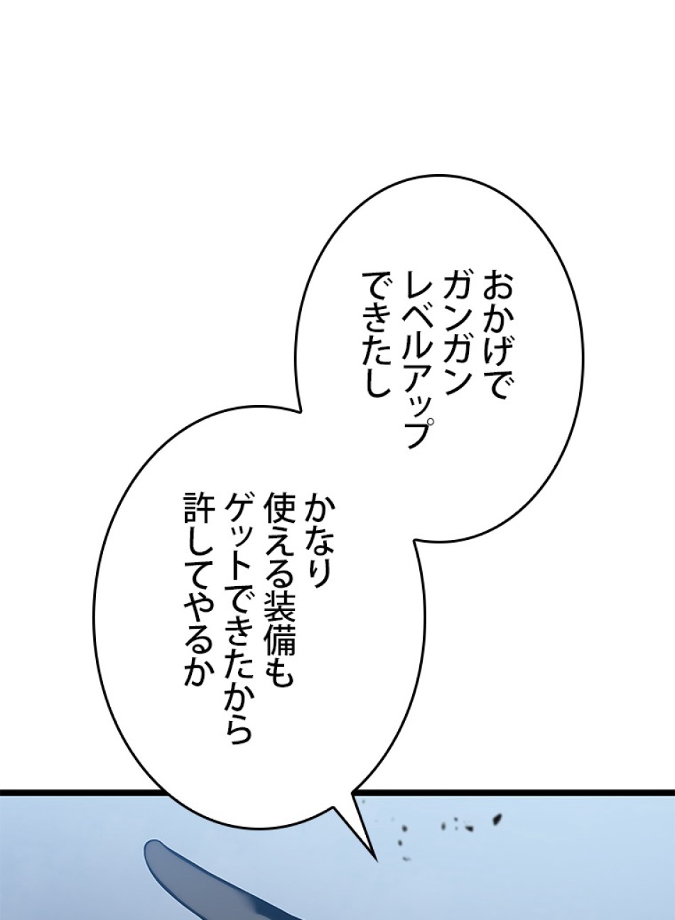 SSS級ランカー回帰する 第34話 - Trang 20