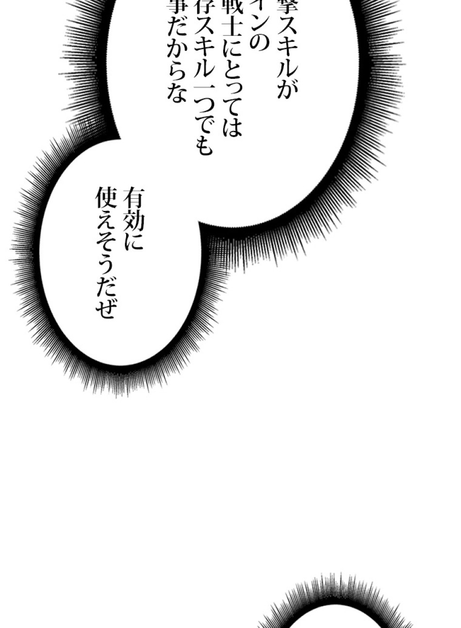 SSS級ランカー回帰する 第34話 - Trang 24