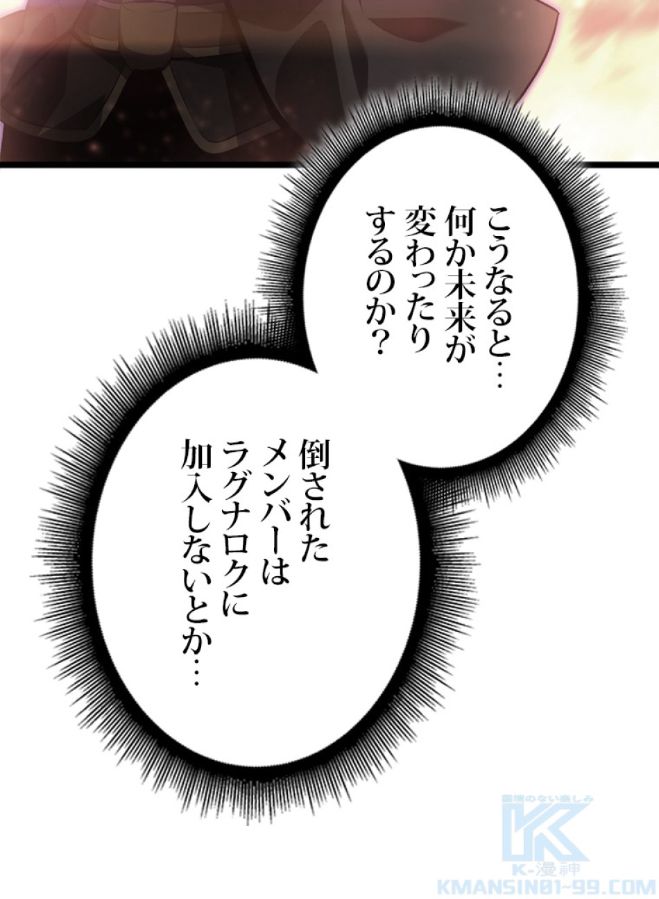 SSS級ランカー回帰する 第34話 - Trang 28