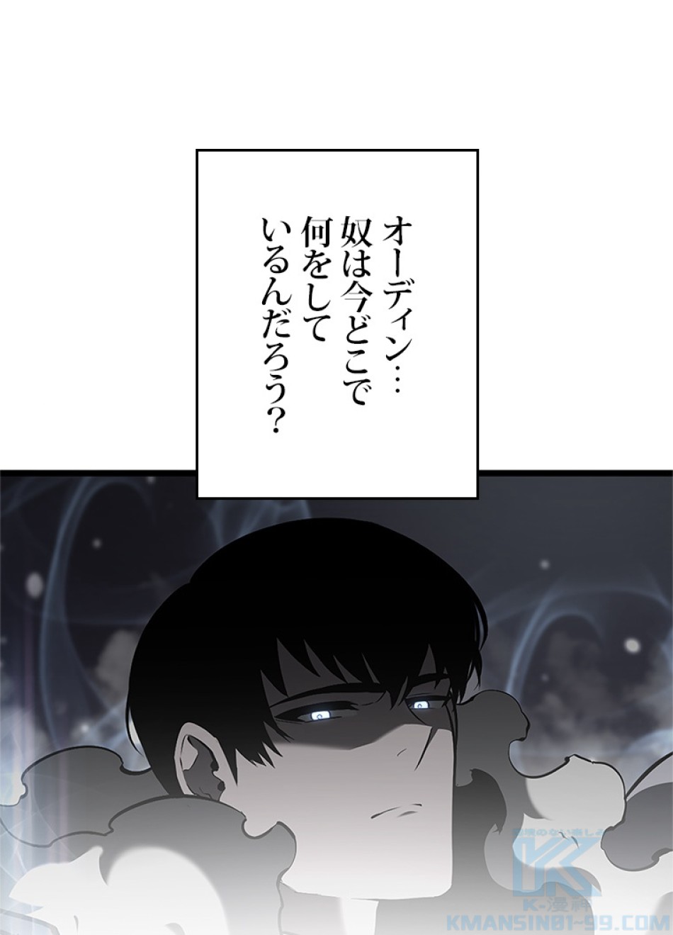 SSS級ランカー回帰する 第34話 - Trang 31