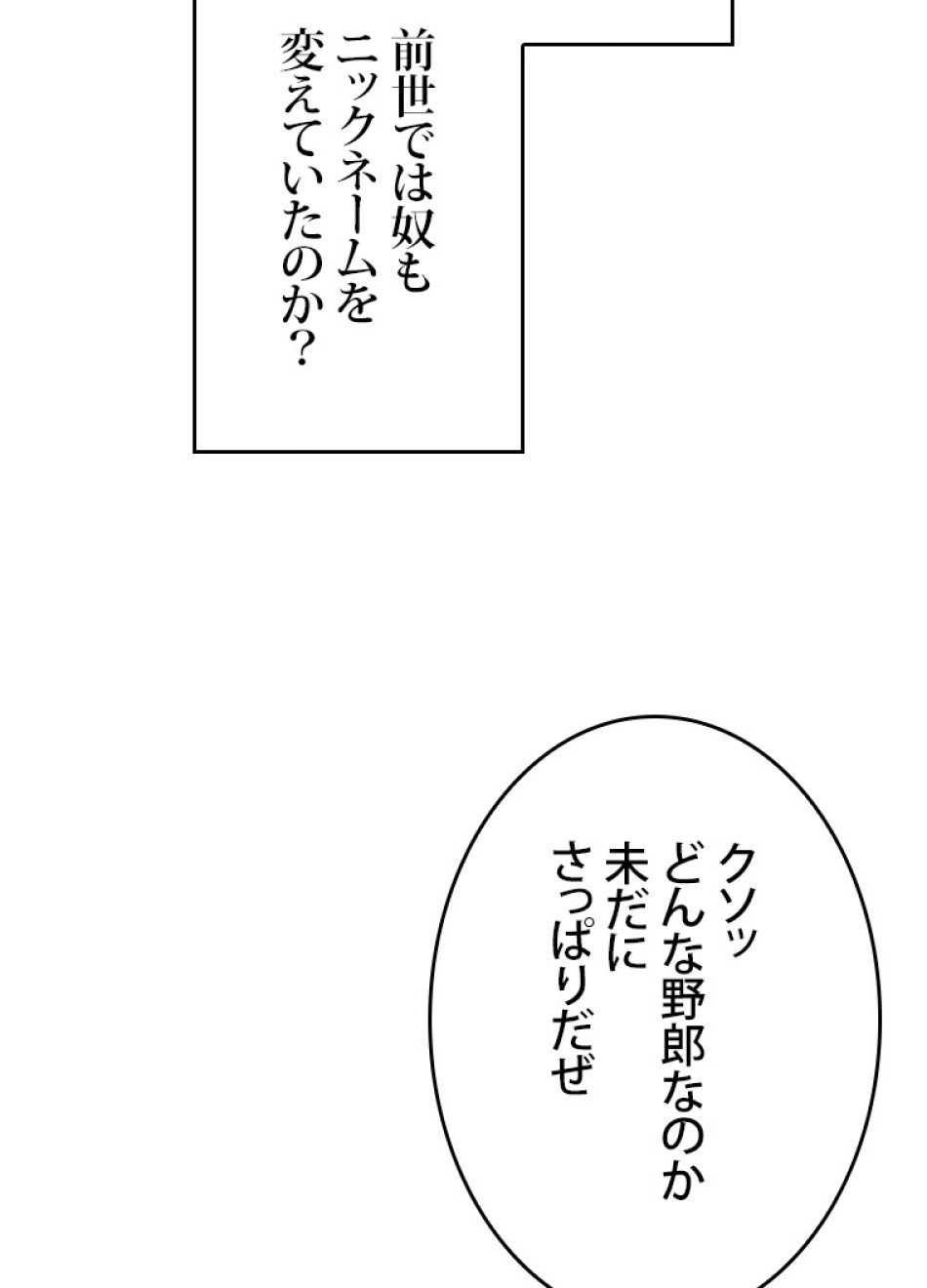 SSS級ランカー回帰する 第34話 - Trang 33