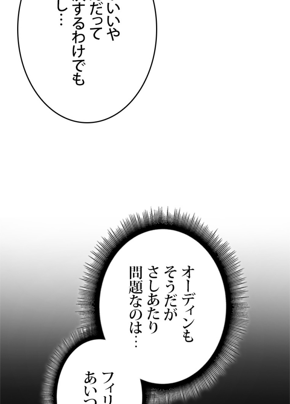 SSS級ランカー回帰する 第34話 - Trang 35