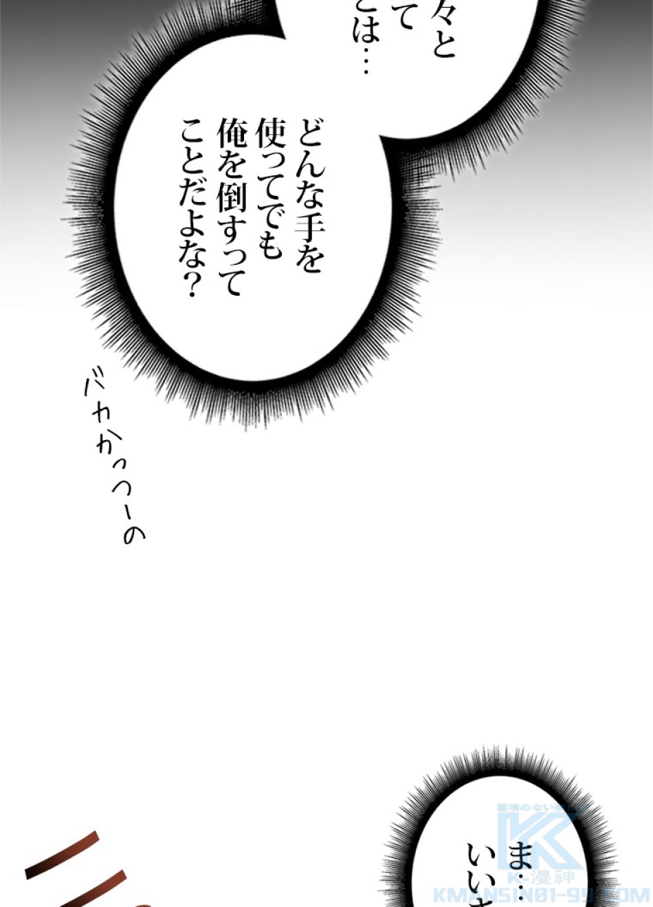SSS級ランカー回帰する 第34話 - Trang 37