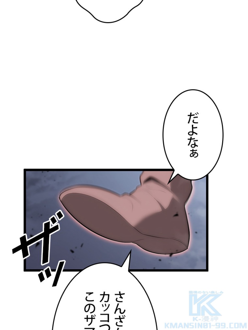 SSS級ランカー回帰する 第34話 - Trang 4
