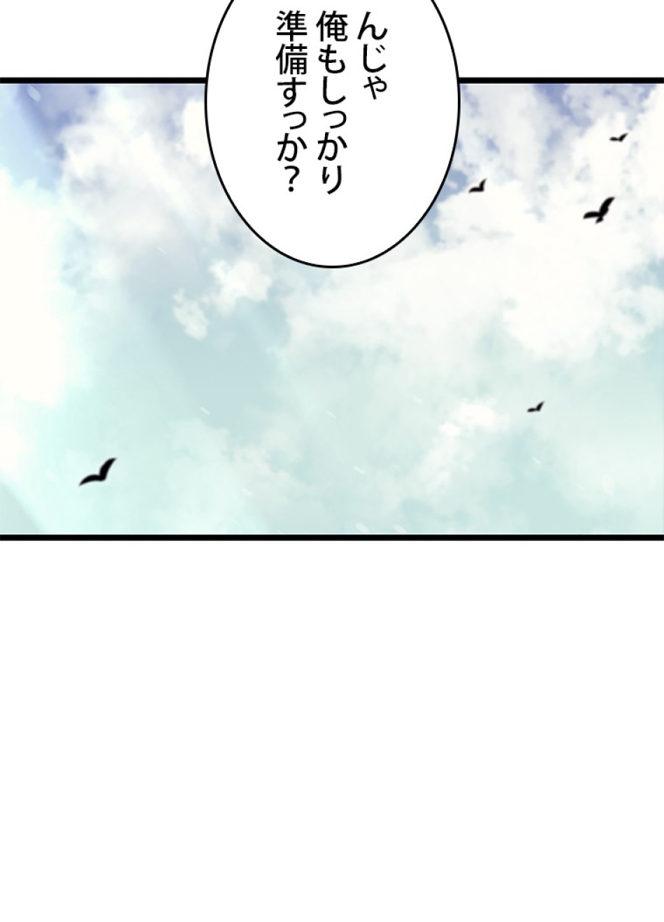 SSS級ランカー回帰する 第34話 - Trang 41