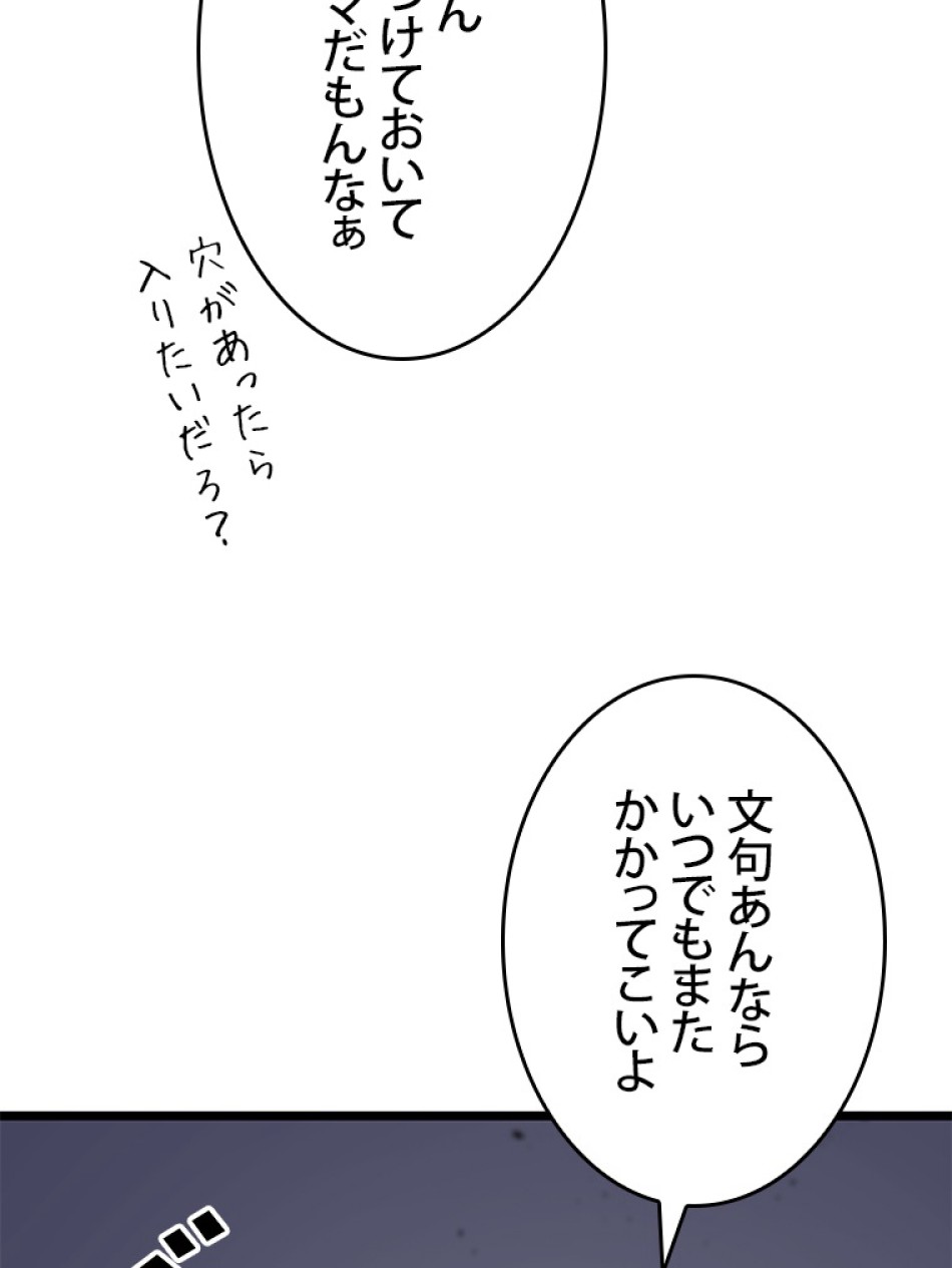 SSS級ランカー回帰する 第34話 - Trang 5