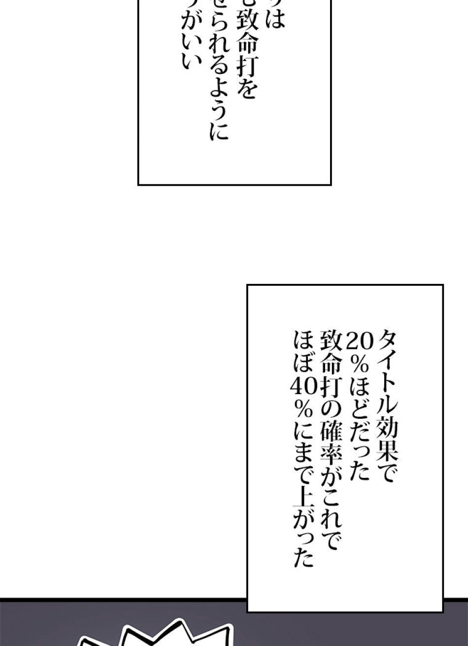 SSS級ランカー回帰する 第34話 - Trang 54