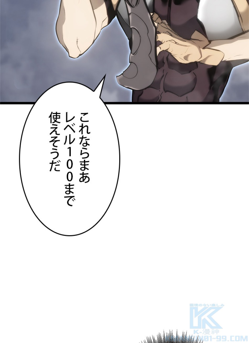 SSS級ランカー回帰する 第34話 - Trang 61