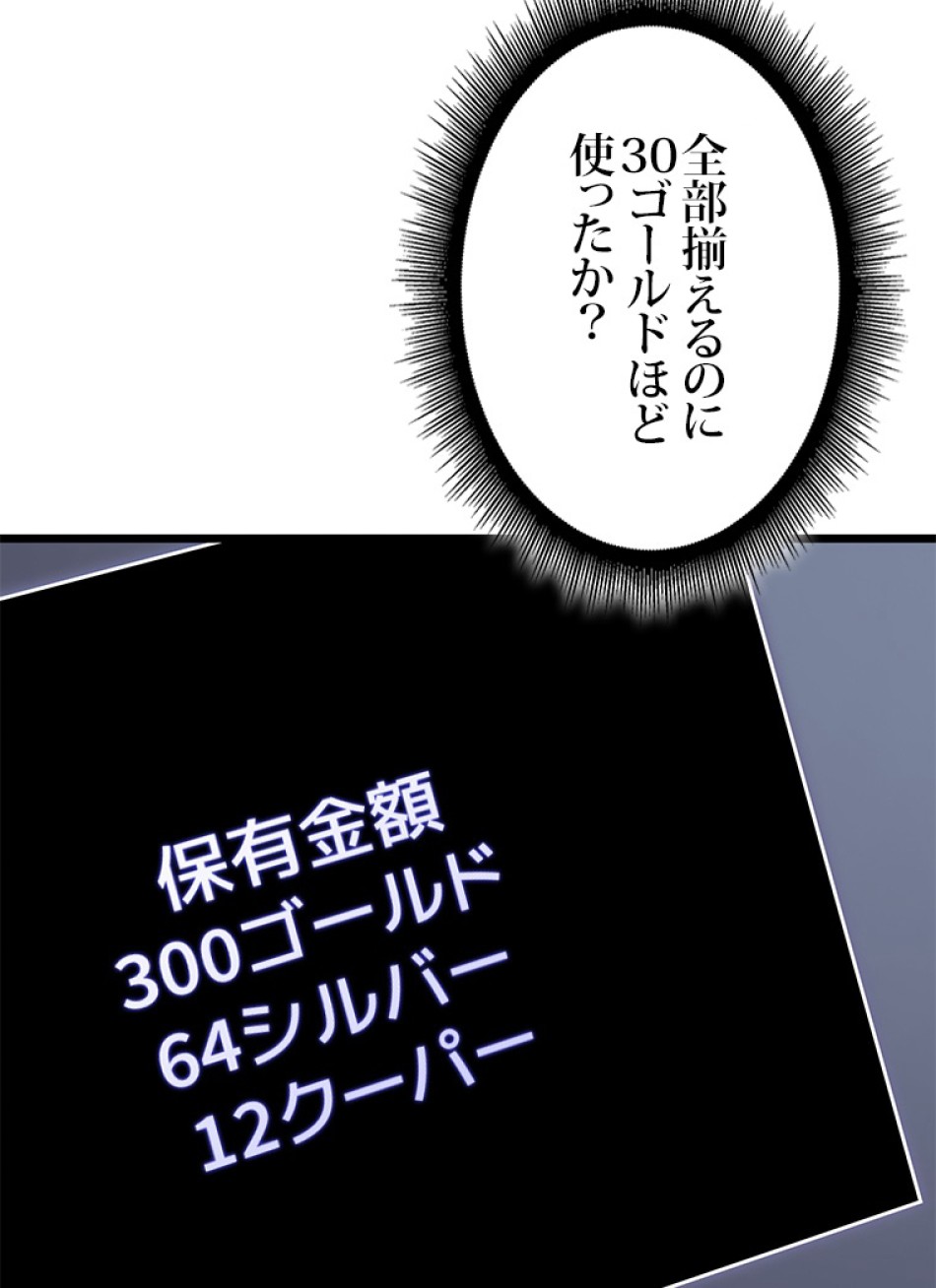 SSS級ランカー回帰する 第34話 - Trang 62
