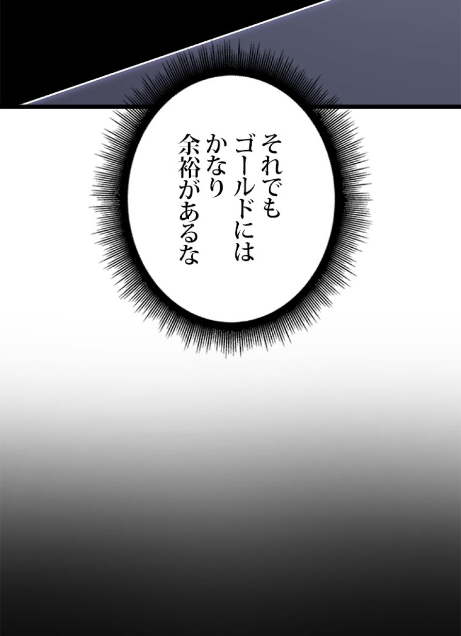 SSS級ランカー回帰する 第34話 - Trang 63