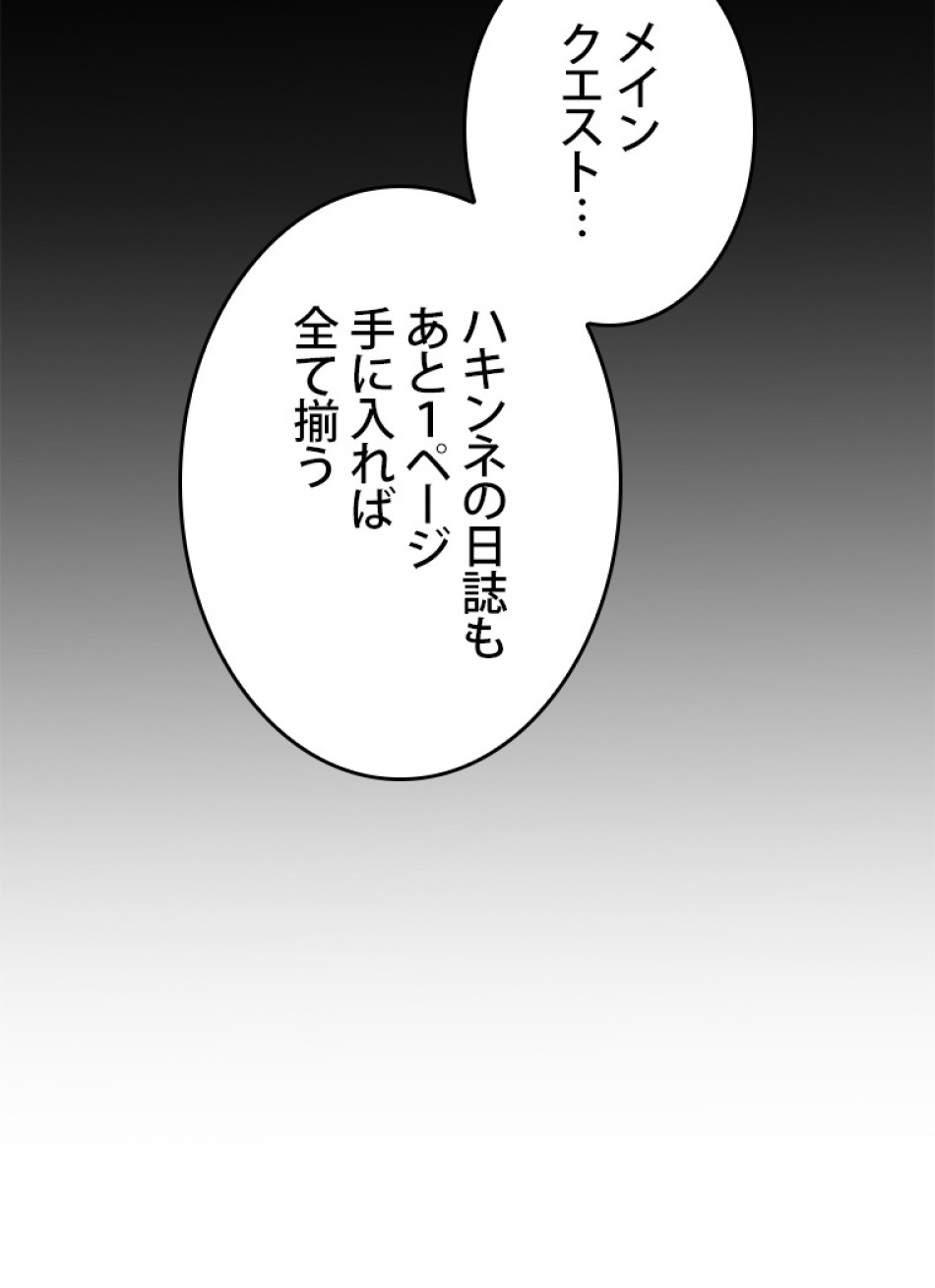 SSS級ランカー回帰する 第34話 - Trang 65