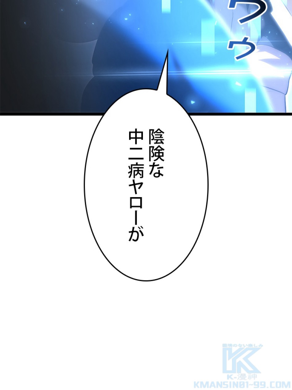 SSS級ランカー回帰する 第34話 - Trang 7
