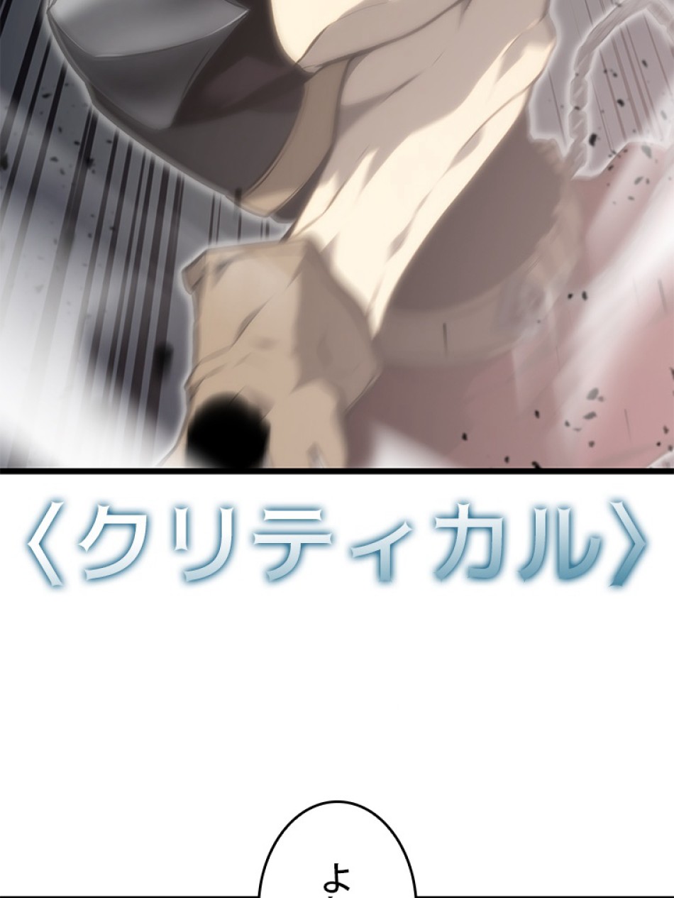 SSS級ランカー回帰する 第34話 - Trang 77