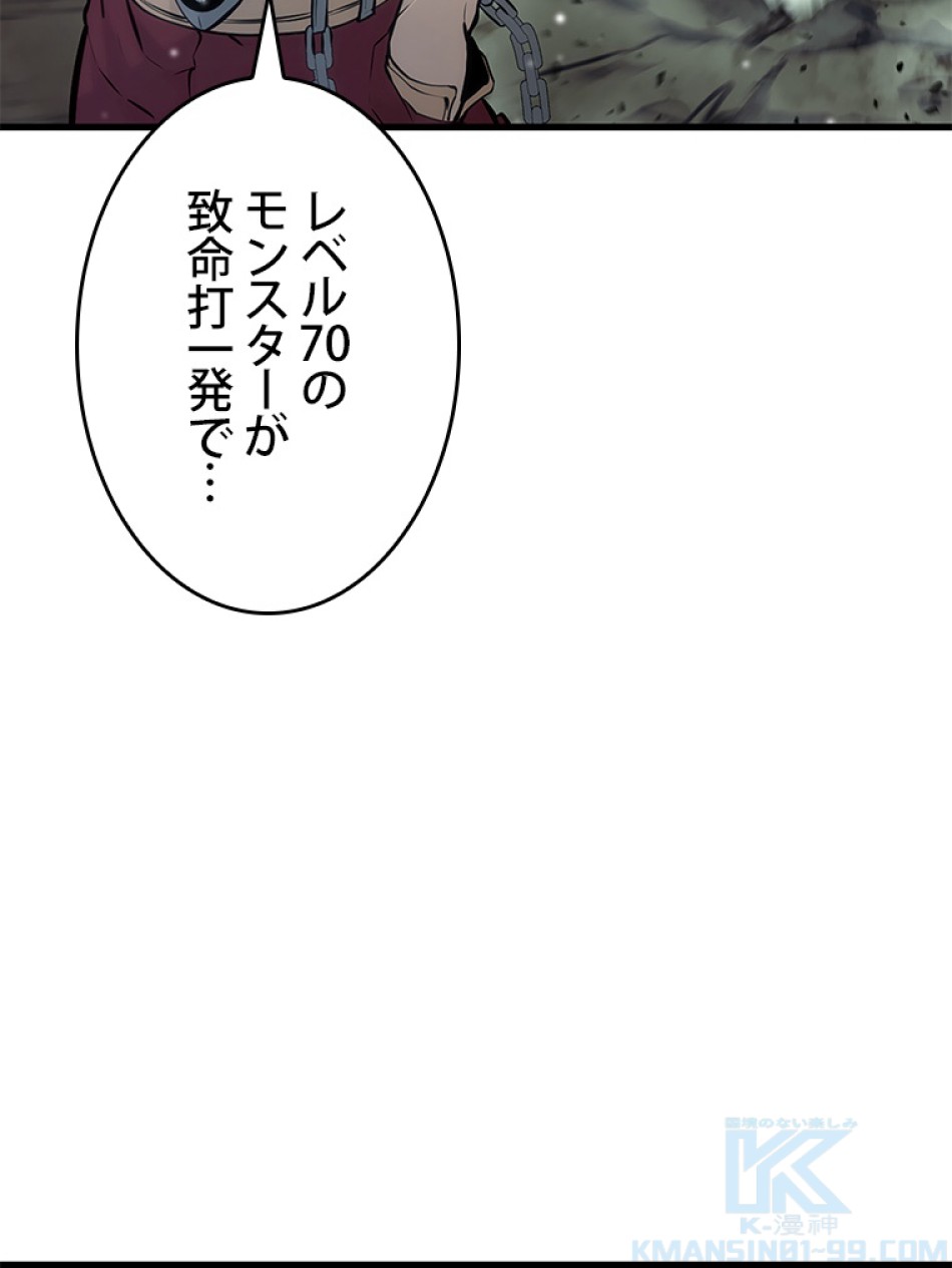 SSS級ランカー回帰する 第34話 - Trang 79