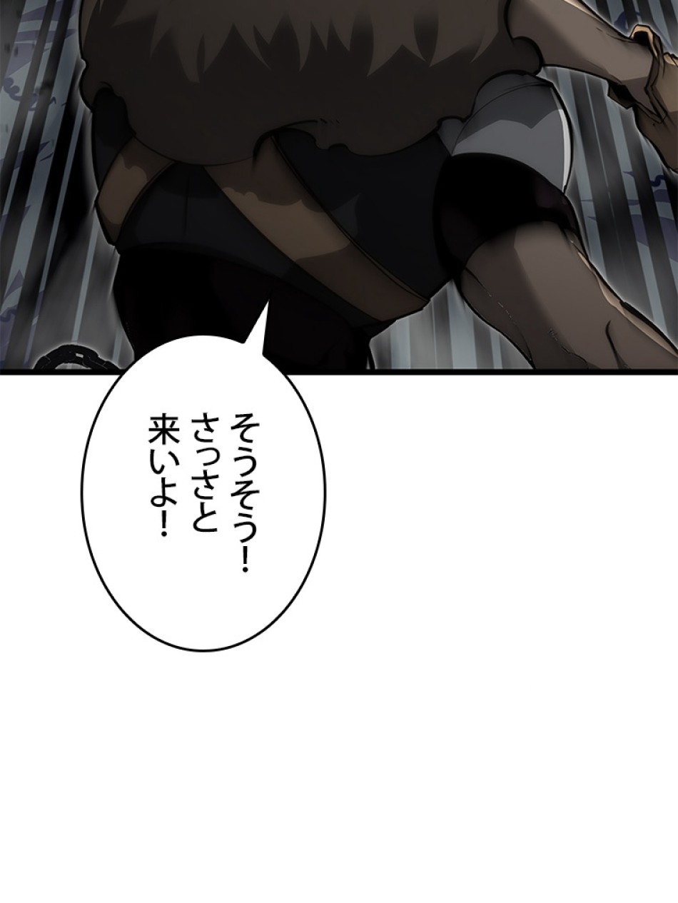 SSS級ランカー回帰する 第34話 - Trang 83