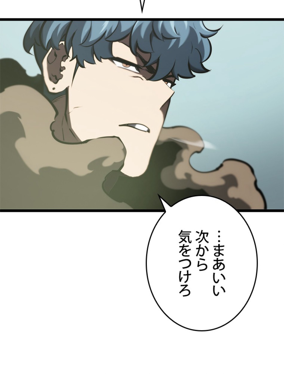 SSS級ランカー回帰する 第34話 - Trang 93