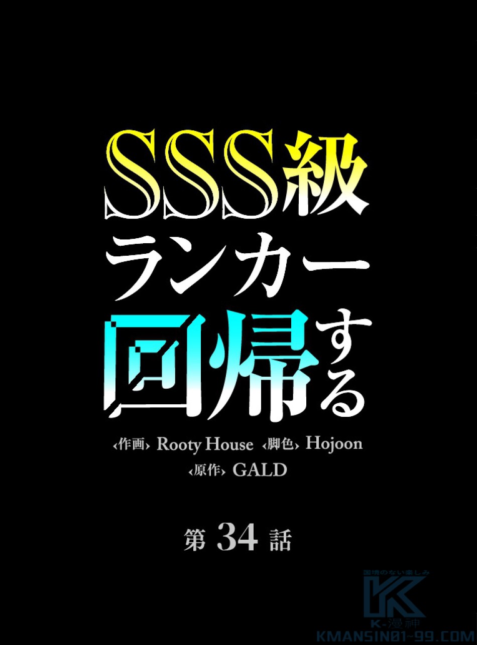 SSS級ランカー回帰する 第35話 - Trang 1