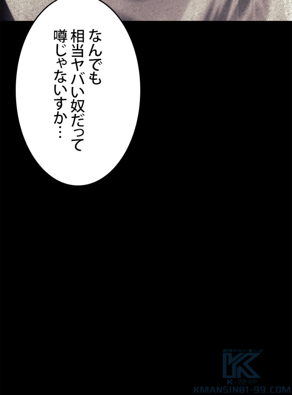 SSS級ランカー回帰する 第35話 - Trang 10