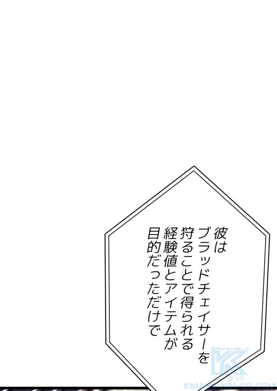 SSS級ランカー回帰する 第35話 - Trang 100