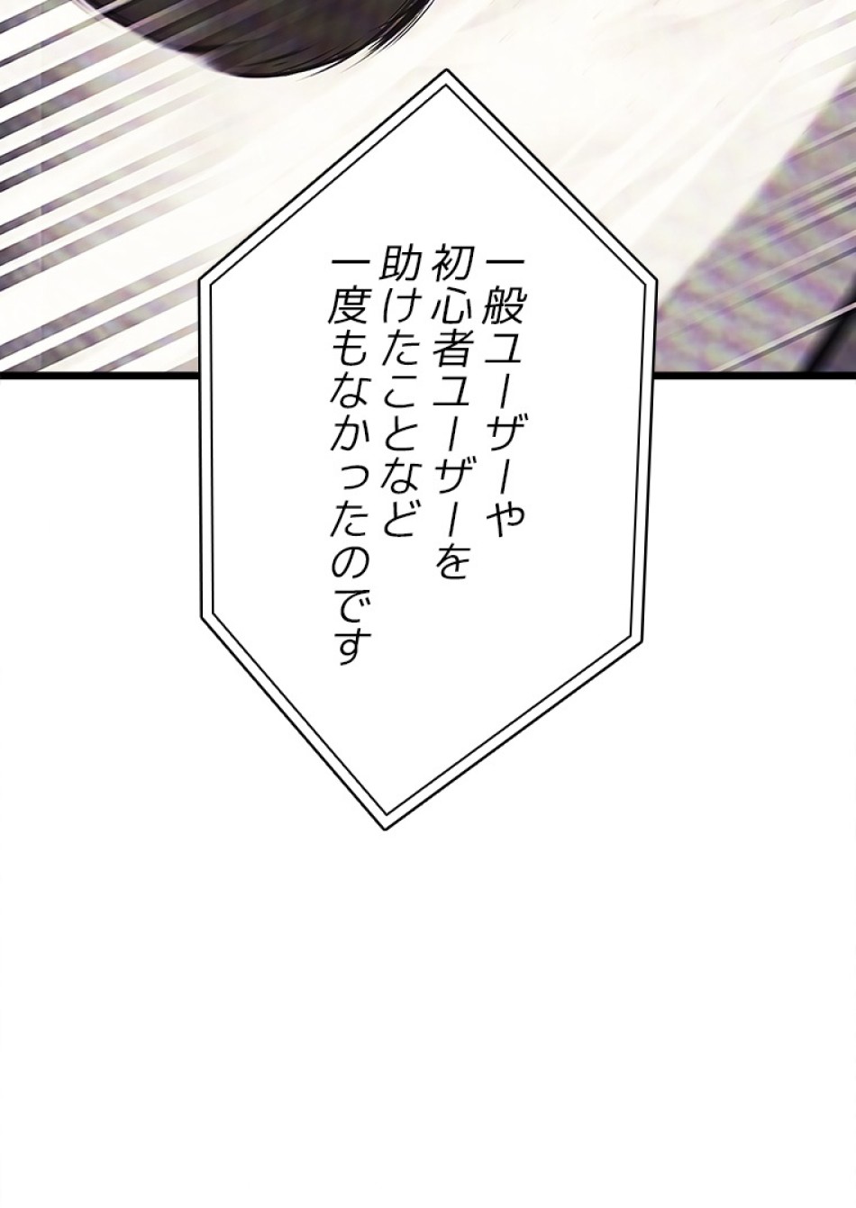 SSS級ランカー回帰する 第35話 - Trang 102