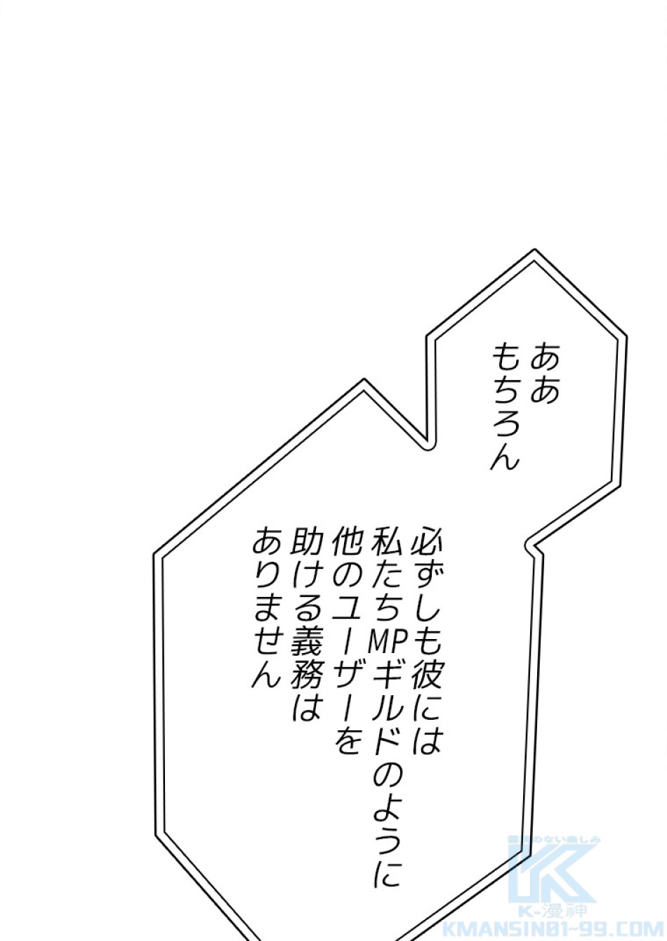 SSS級ランカー回帰する 第35話 - Trang 103