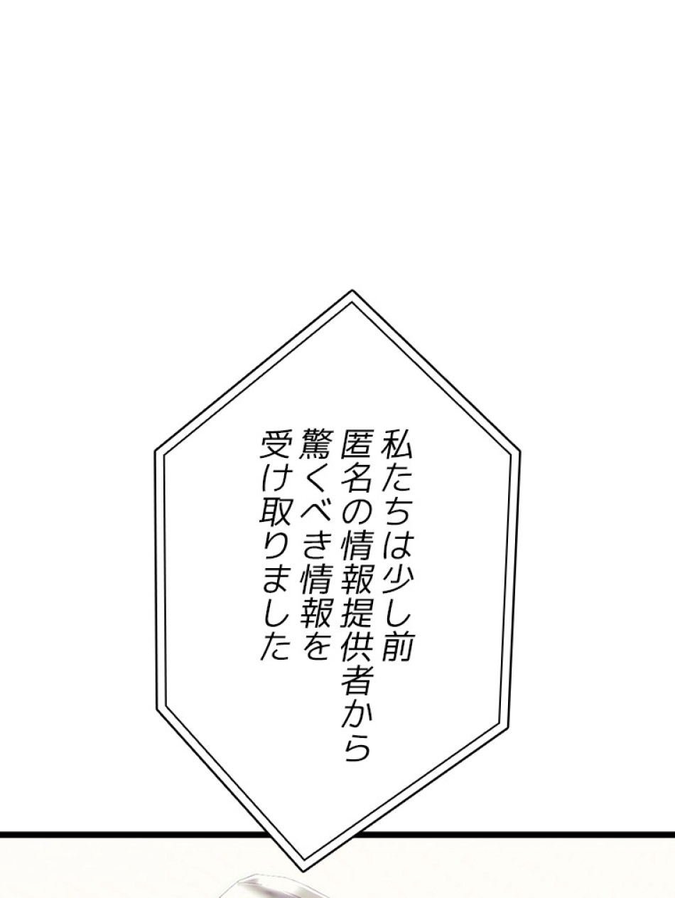 SSS級ランカー回帰する 第35話 - Trang 105