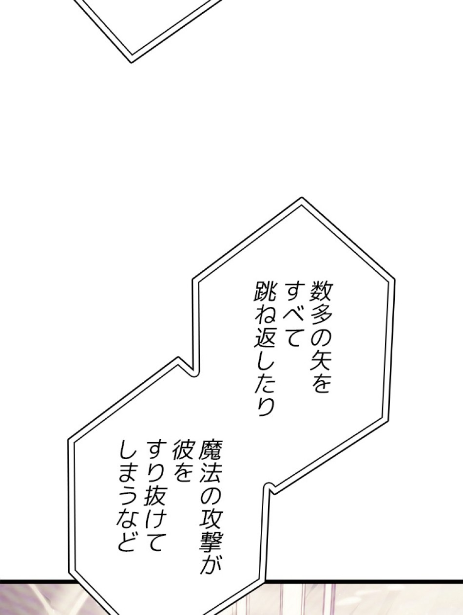 SSS級ランカー回帰する 第35話 - Trang 108