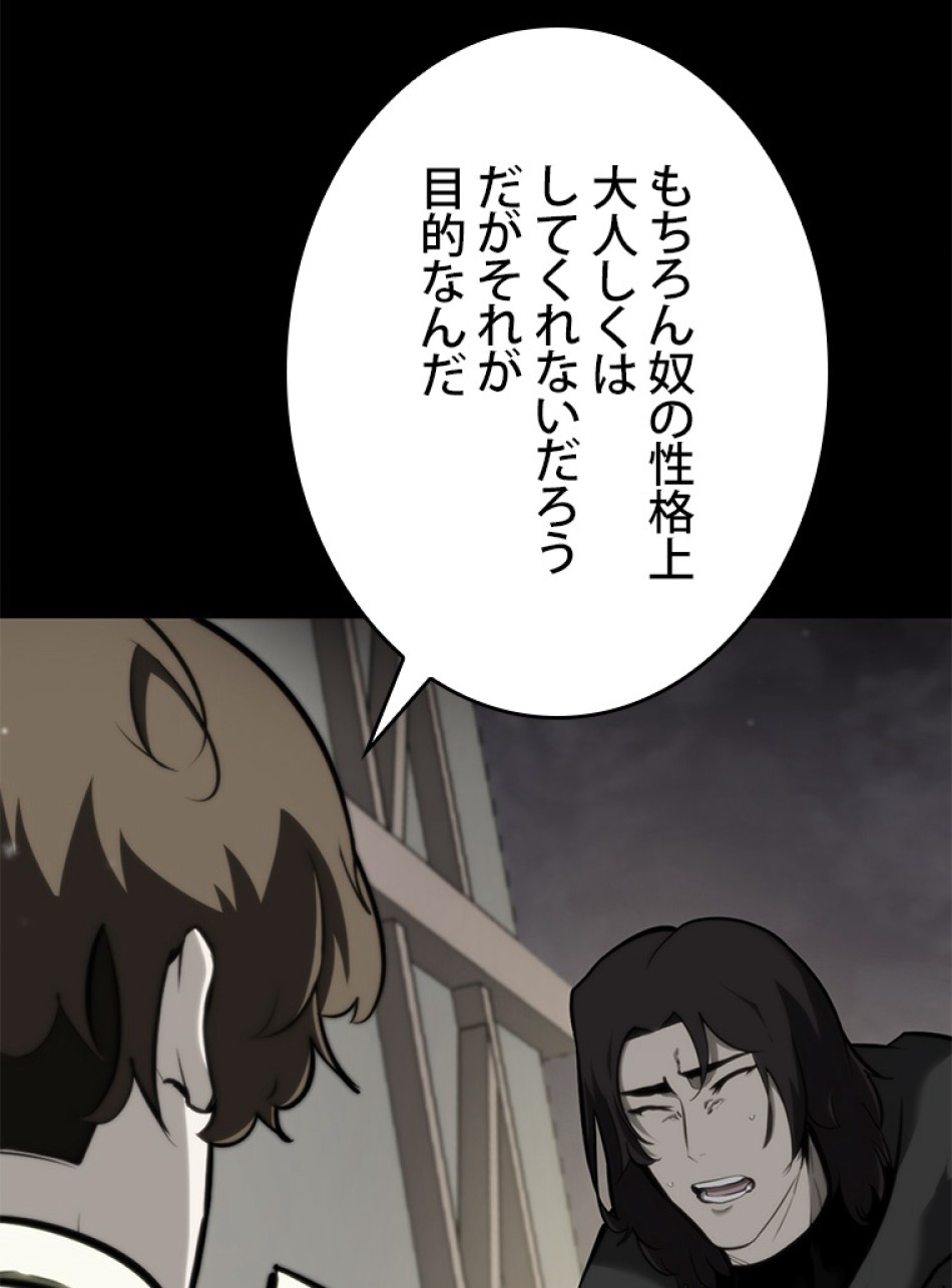SSS級ランカー回帰する 第35話 - Trang 11