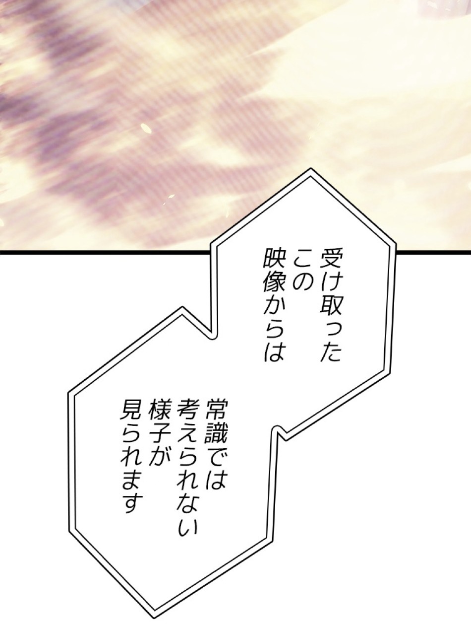 SSS級ランカー回帰する 第35話 - Trang 110