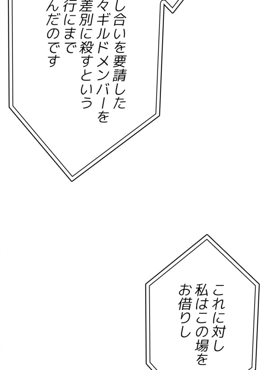 SSS級ランカー回帰する 第35話 - Trang 113