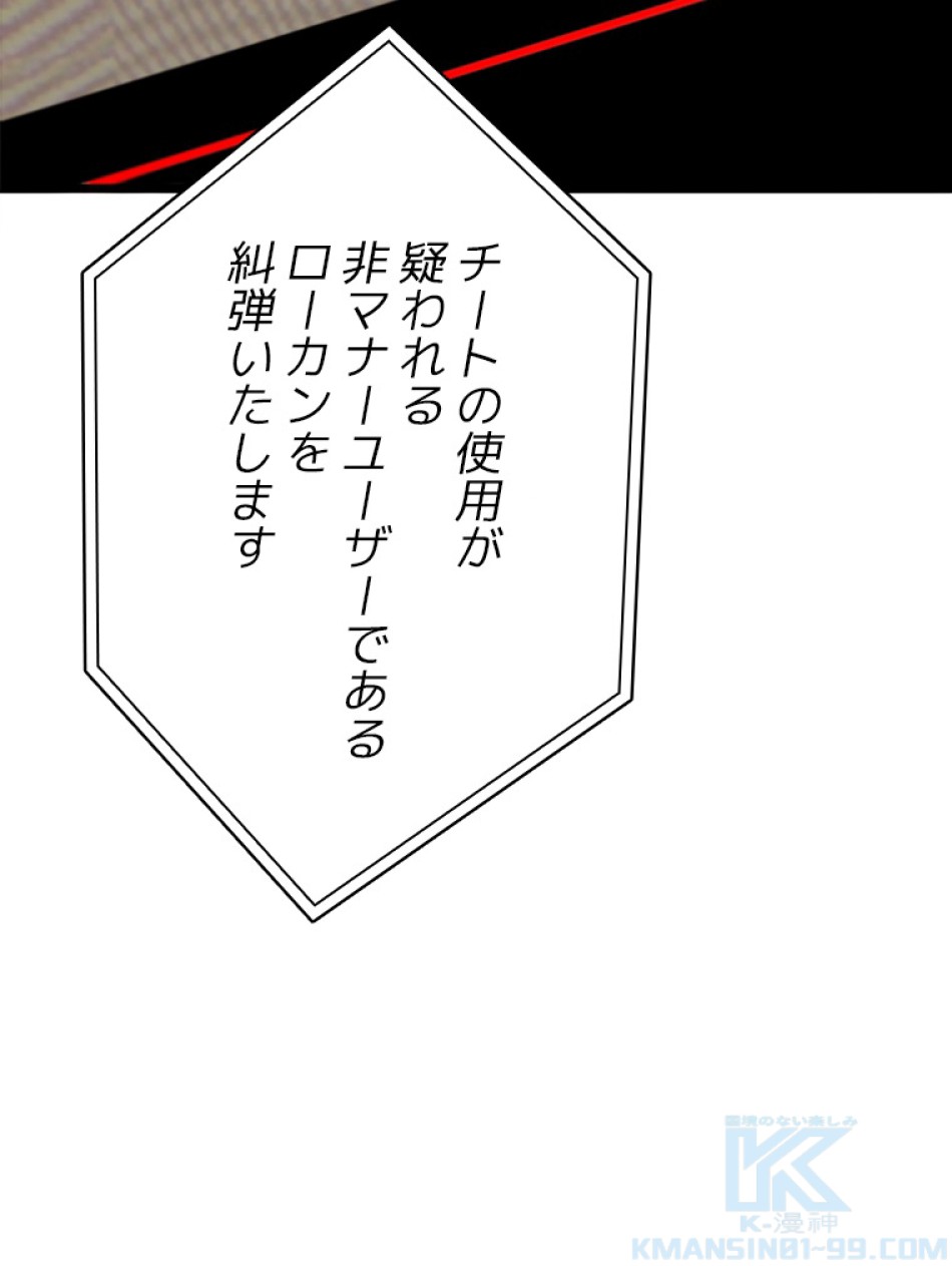 SSS級ランカー回帰する 第35話 - Trang 115