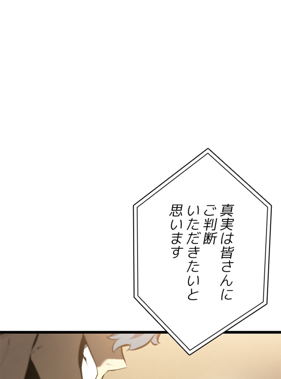 SSS級ランカー回帰する 第35話 - Trang 116
