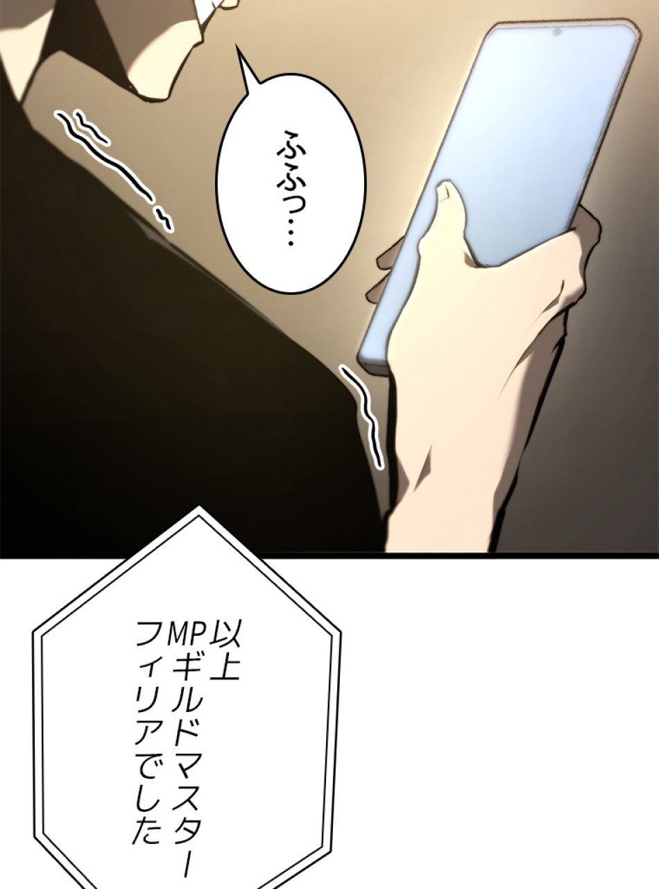 SSS級ランカー回帰する 第35話 - Trang 117