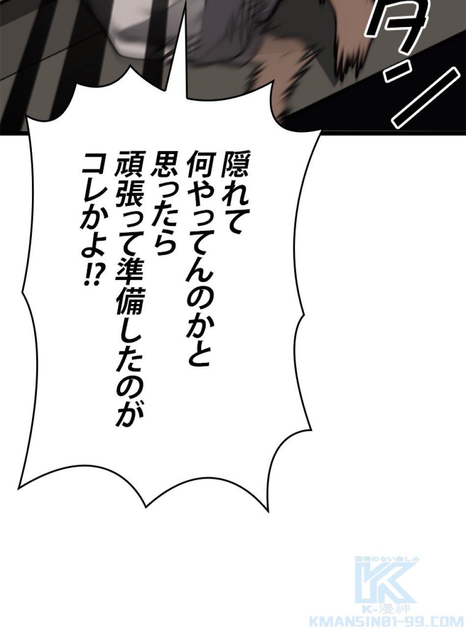 SSS級ランカー回帰する 第35話 - Trang 121