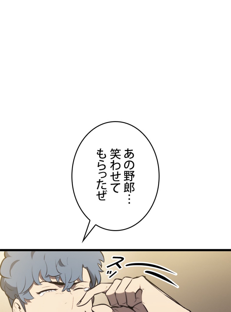 SSS級ランカー回帰する 第35話 - Trang 122