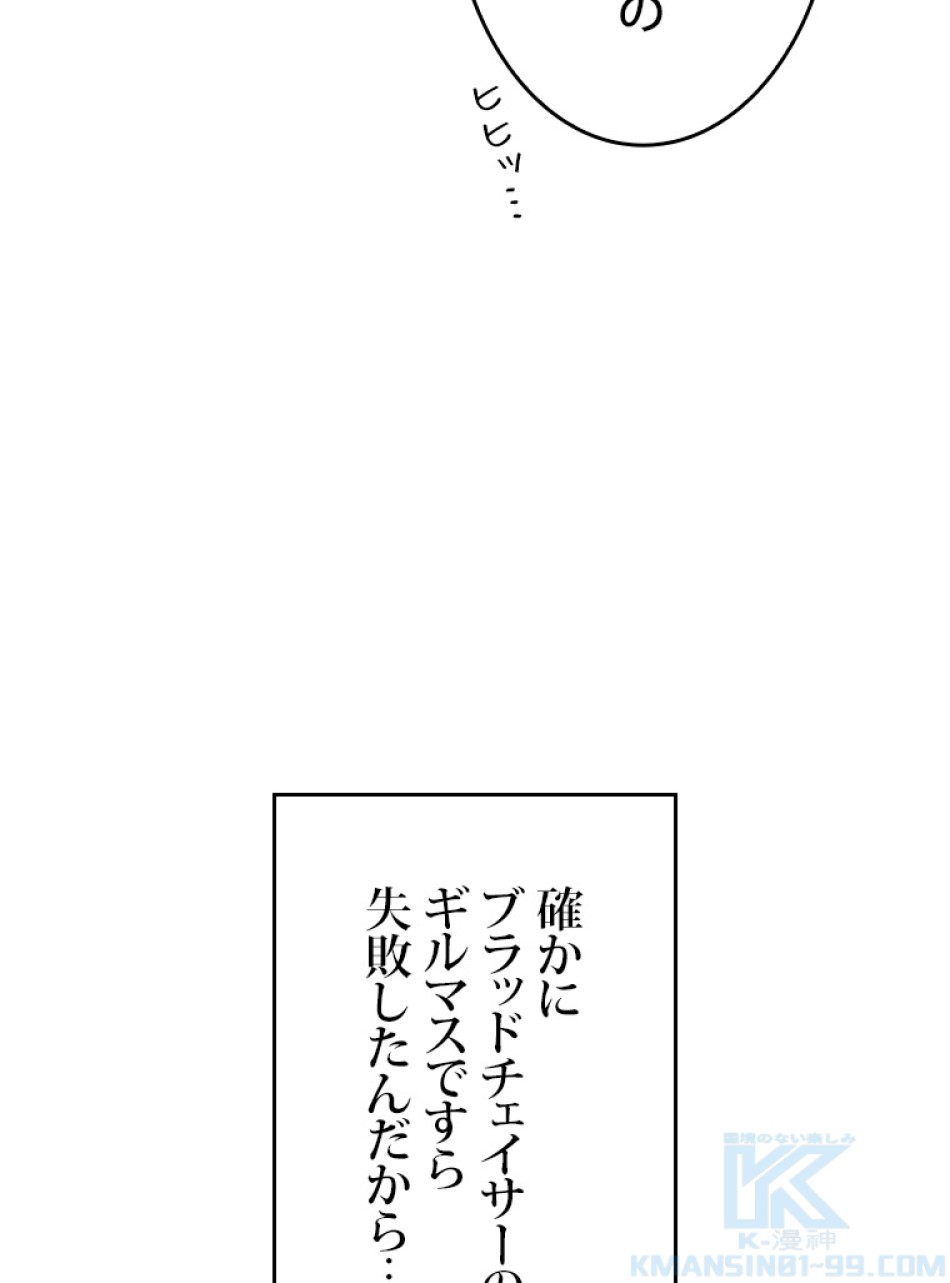 SSS級ランカー回帰する 第35話 - Trang 124