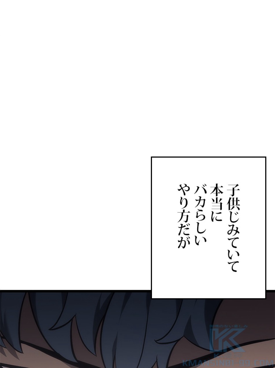SSS級ランカー回帰する 第35話 - Trang 127