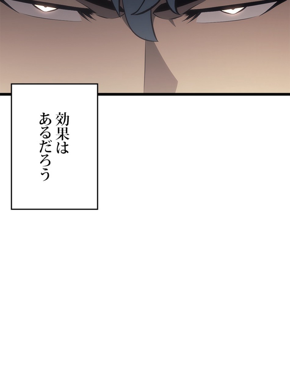 SSS級ランカー回帰する 第35話 - Trang 128