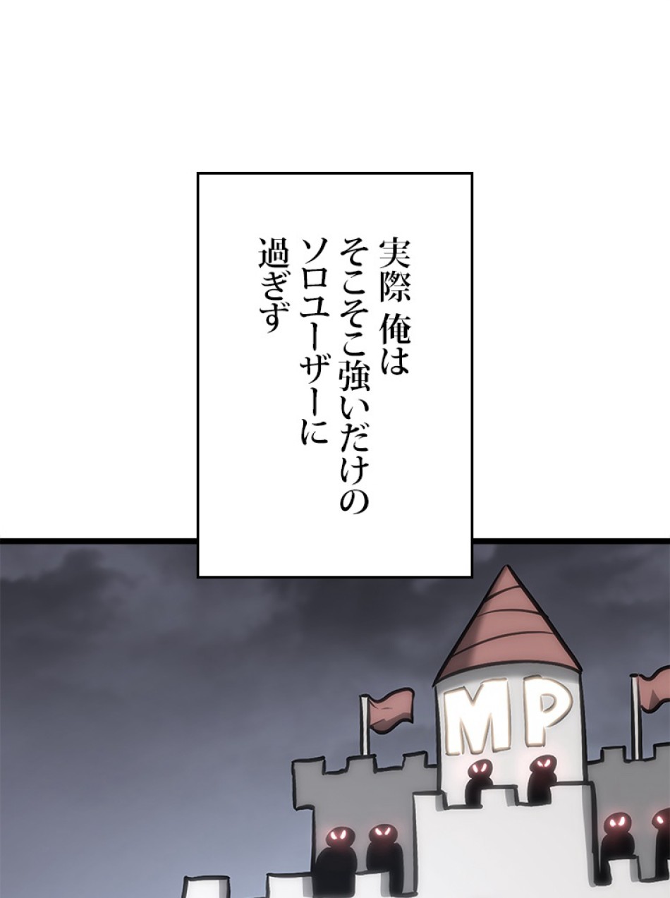 SSS級ランカー回帰する 第35話 - Trang 129