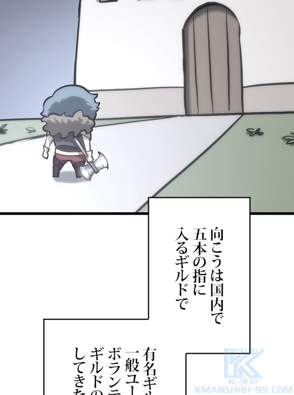 SSS級ランカー回帰する 第35話 - Trang 130