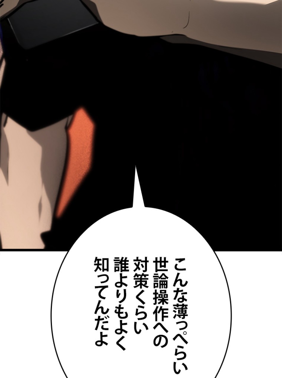 SSS級ランカー回帰する 第35話 - Trang 134