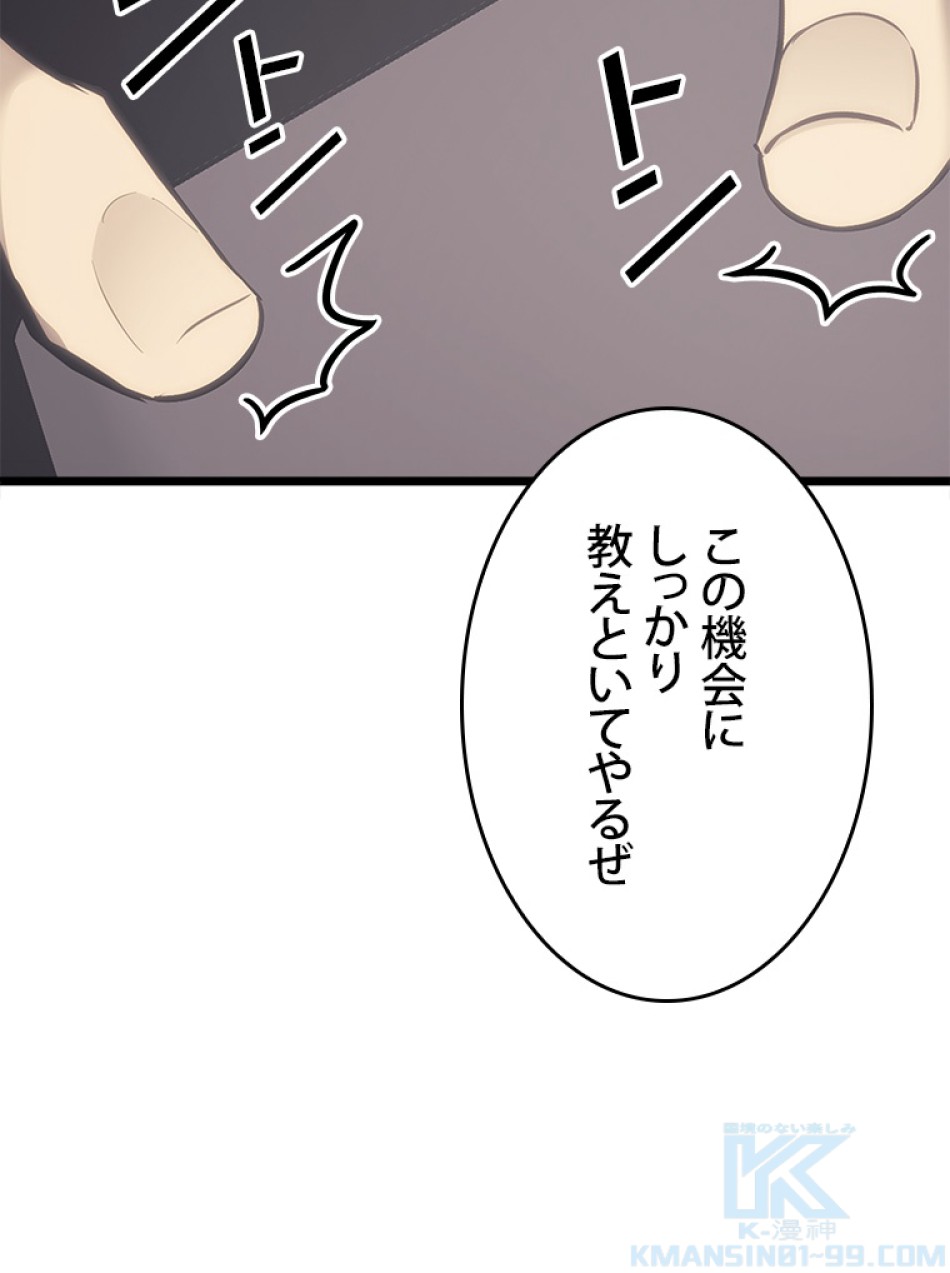 SSS級ランカー回帰する 第35話 - Trang 136