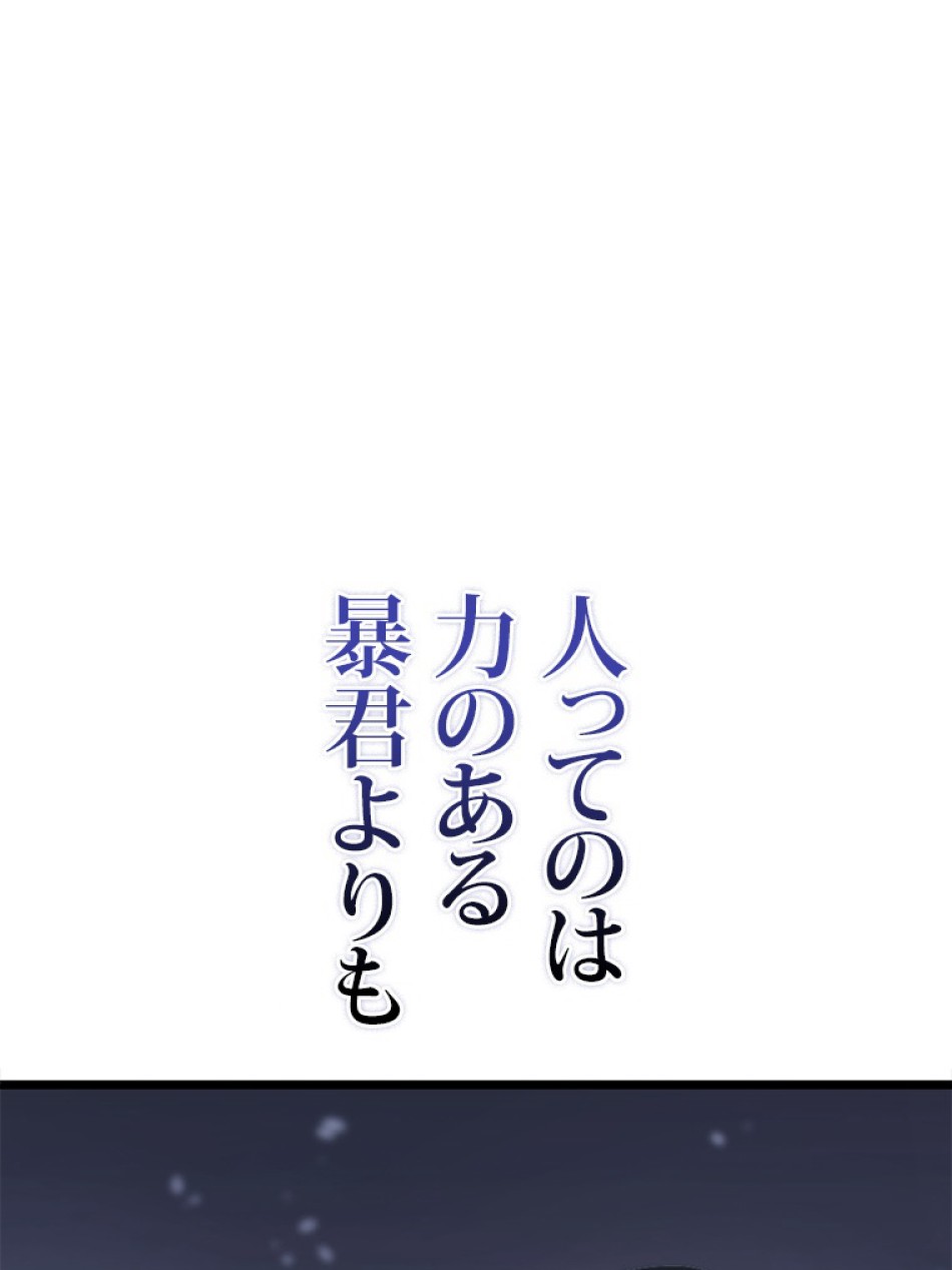 SSS級ランカー回帰する 第35話 - Trang 137