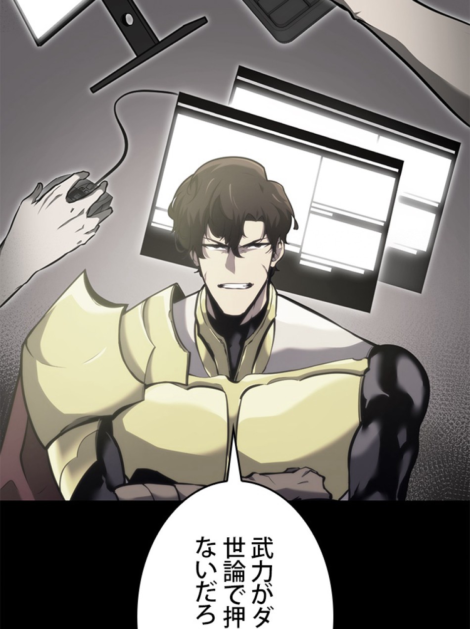 SSS級ランカー回帰する 第35話 - Trang 14