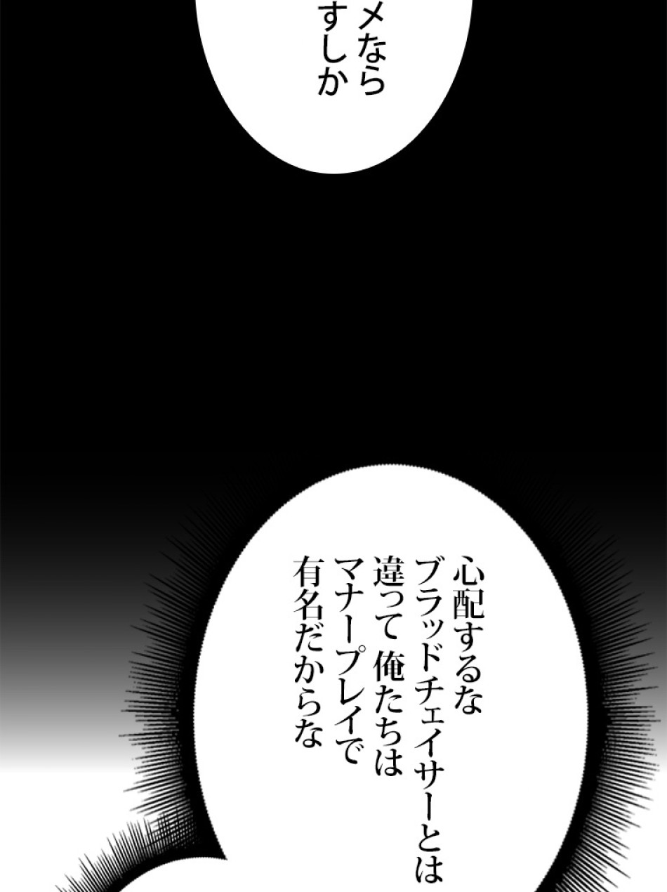 SSS級ランカー回帰する 第35話 - Trang 15